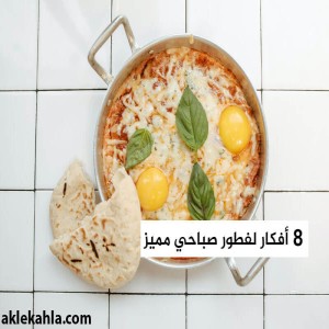 الدليل العربي-اكلك احلي